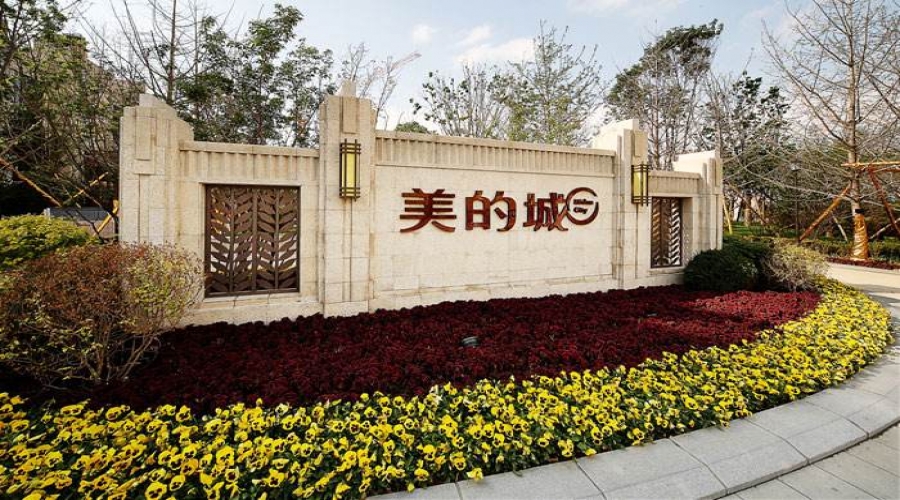 美的城